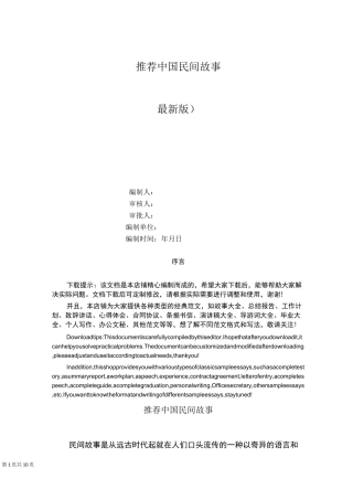 推荐中国民间故事