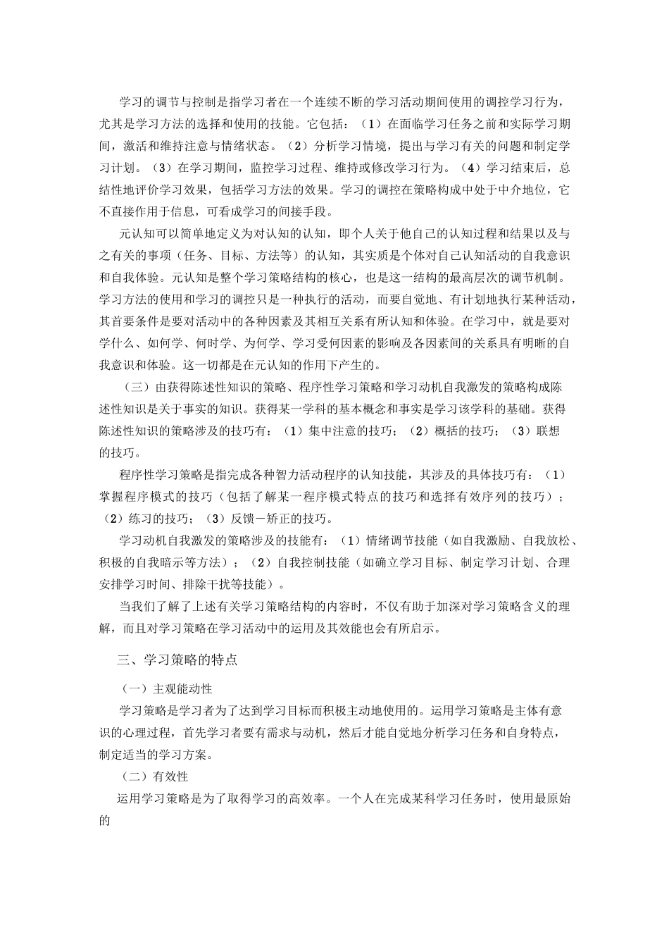 学习策略的概念_第2页