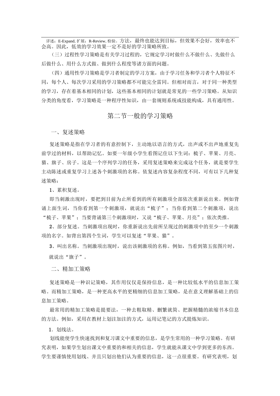 学习策略的概念_第3页