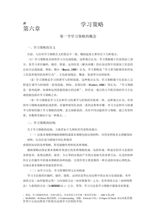 学习策略的概念
