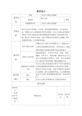 社会主义核心价值观教学设计与反思