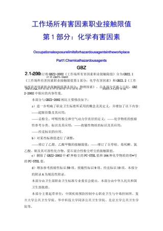 工作场所有害因素职业接触限值__化学有害因素