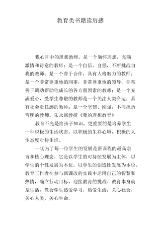 教育类书籍读后感