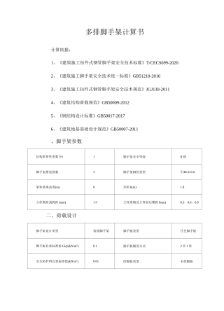 多排脚手架计算书