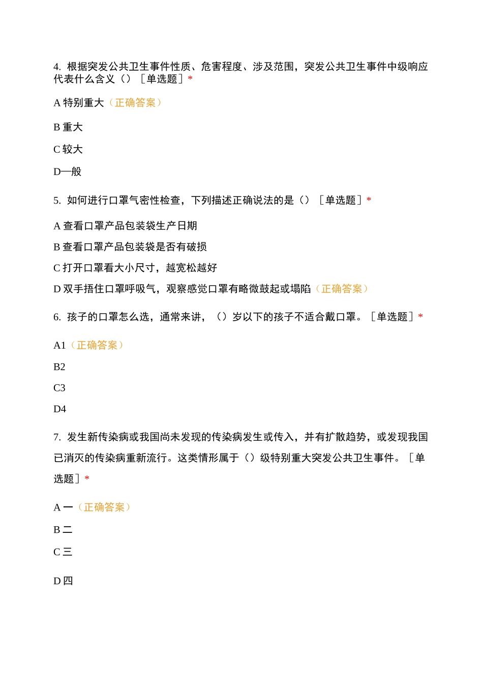 防疫知识竞赛题库-防疫知识看你掌握的怎么样_第2页