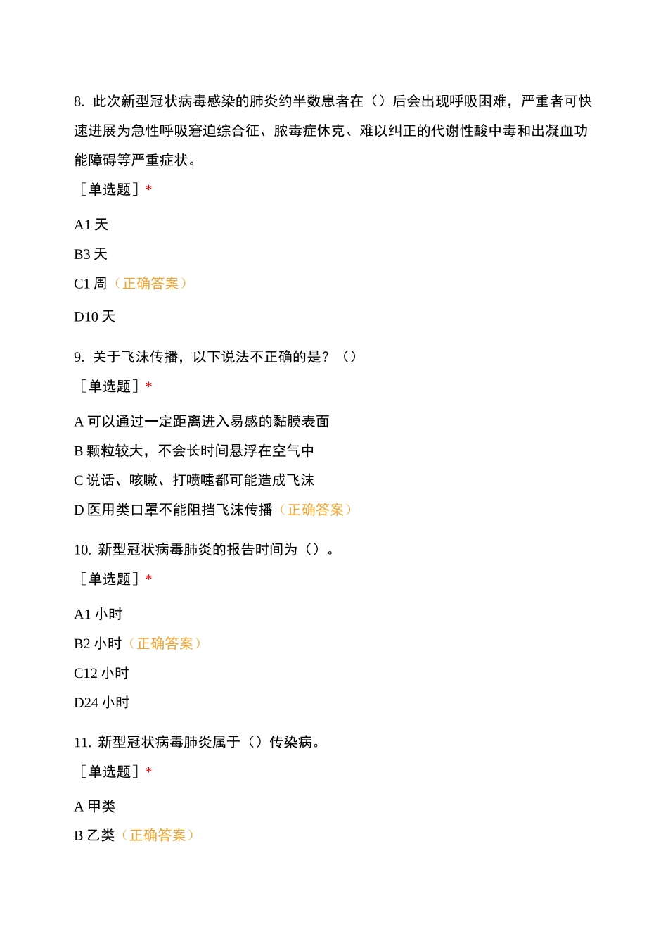 防疫知识竞赛题库-防疫知识看你掌握的怎么样_第3页