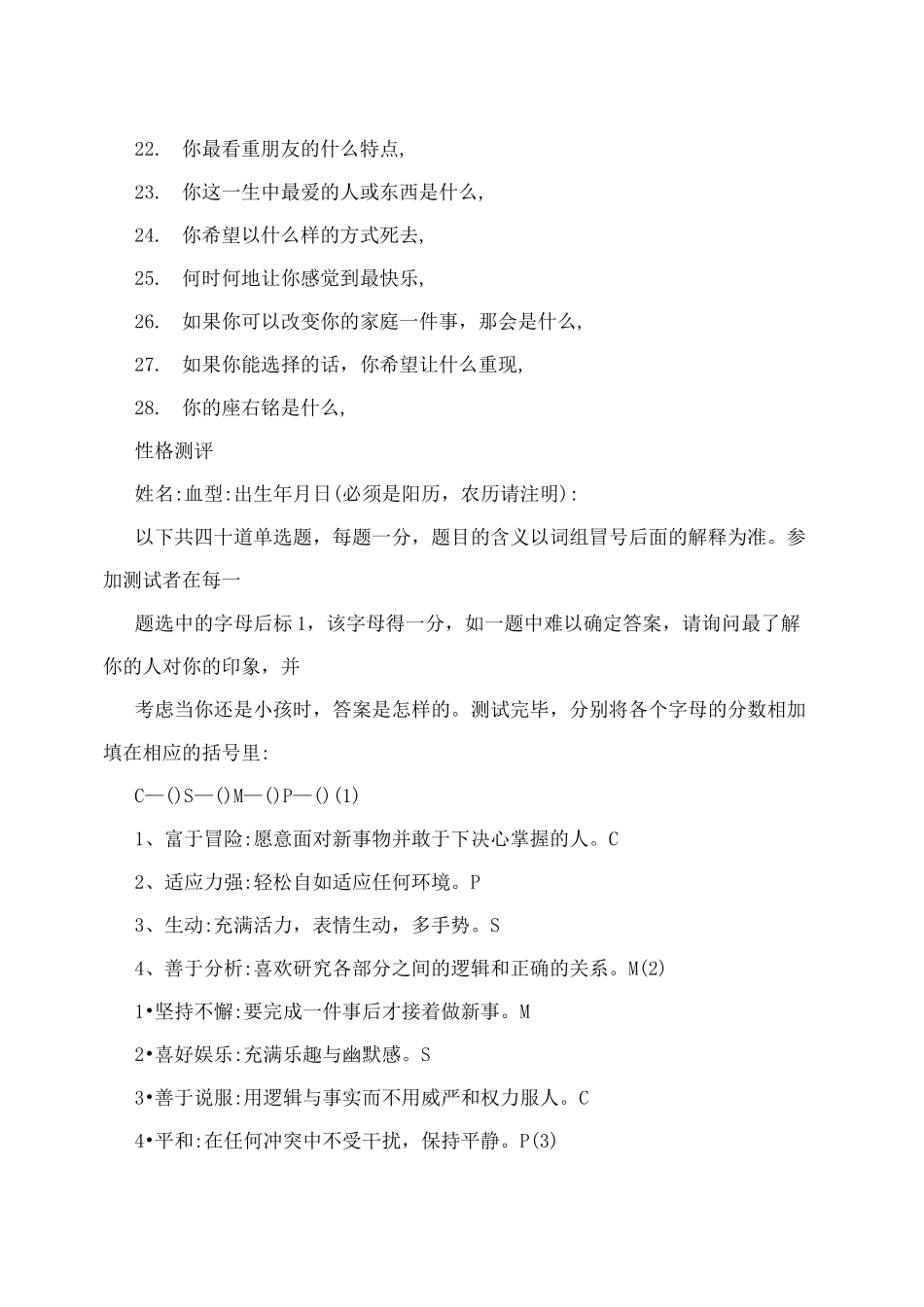 普鲁斯特问卷及性格测评_第2页