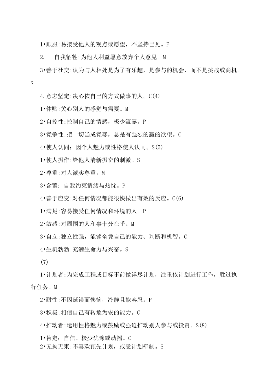 普鲁斯特问卷及性格测评_第3页