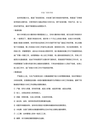 印染厂绩效考核