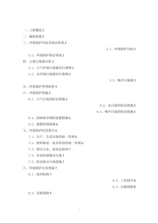 施工环境保护措施