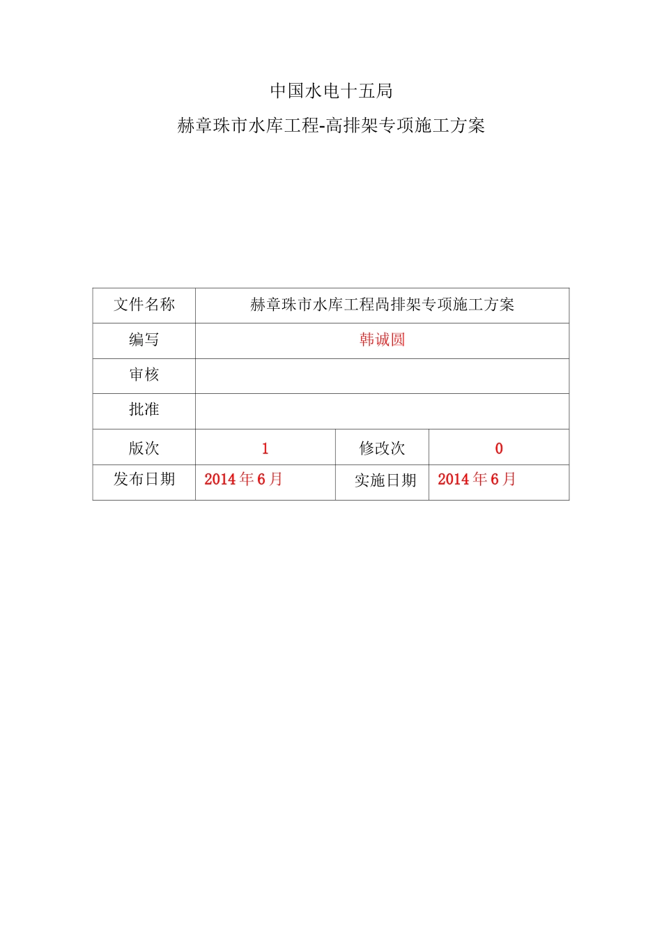 取水塔高排架专项施工方案_第2页