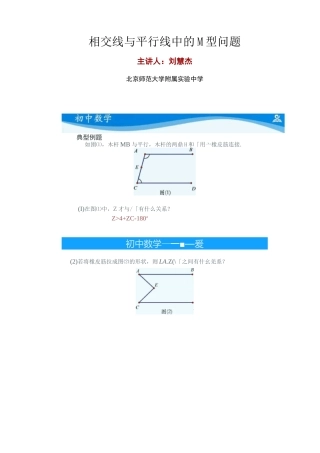 相交线与平行线中的M型问题