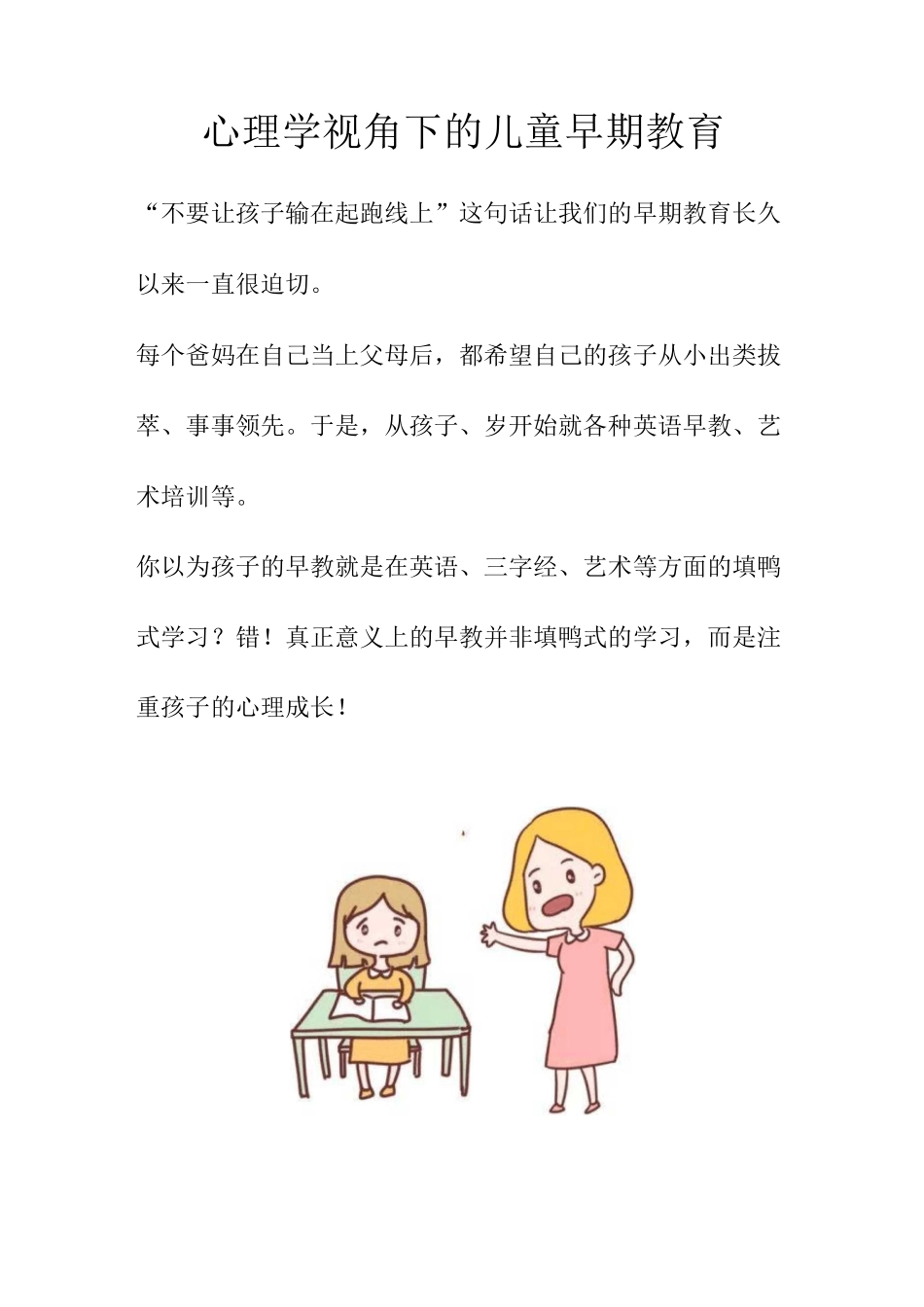 心理学视角下的儿童早期教育_第1页