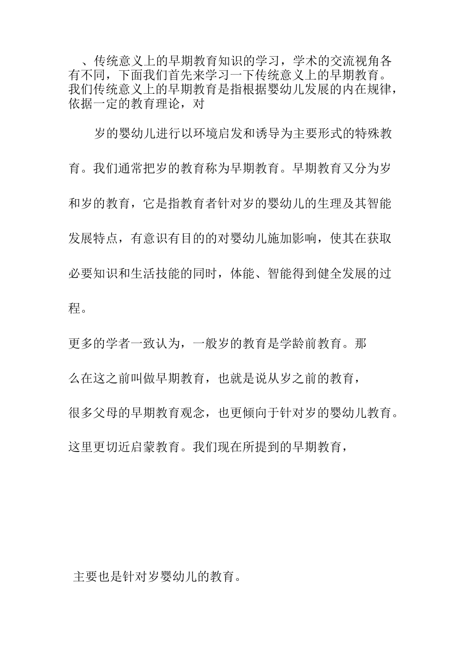 心理学视角下的儿童早期教育_第2页