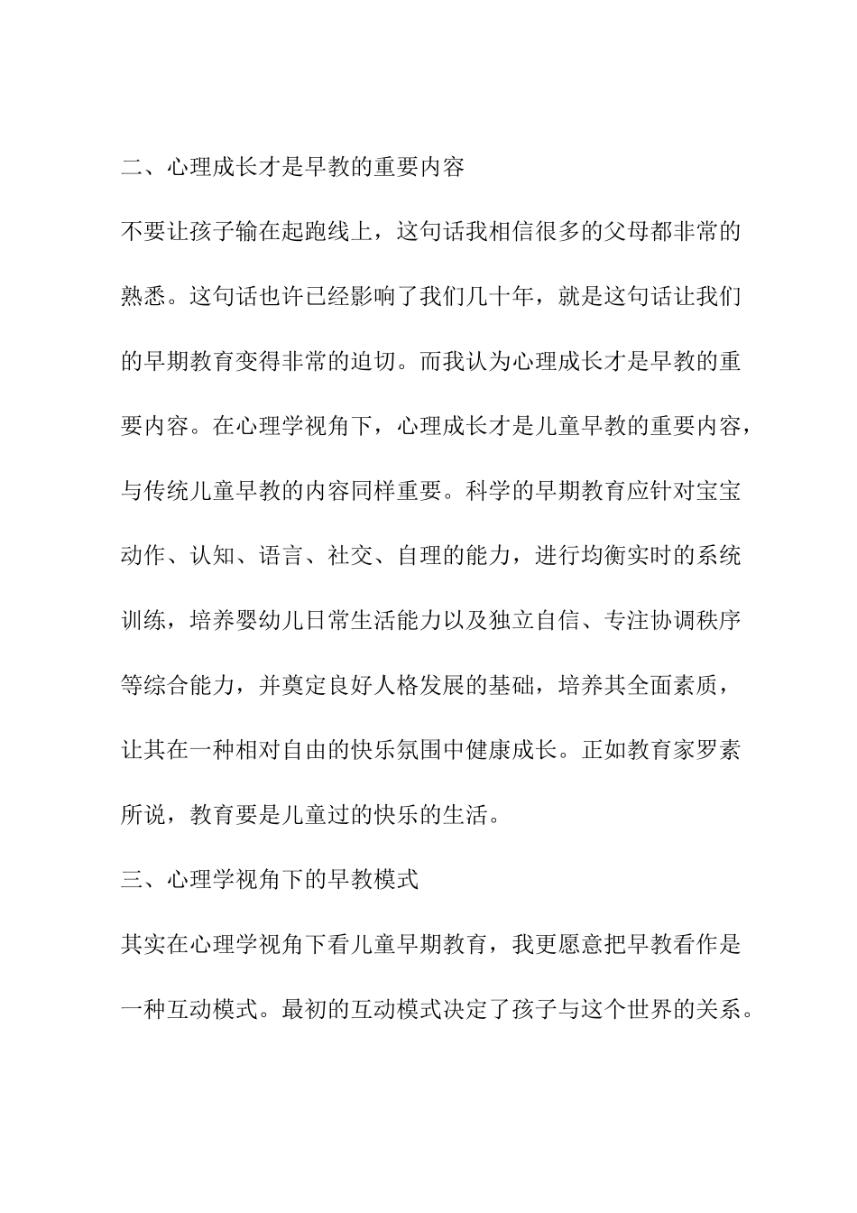 心理学视角下的儿童早期教育_第3页