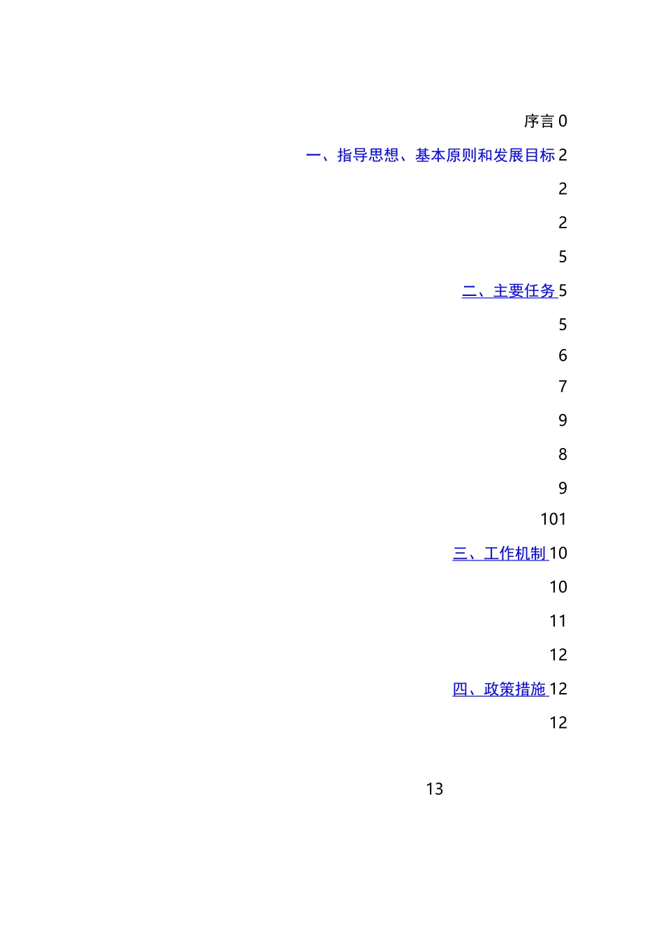 全国海洋人才发展规划_第2页