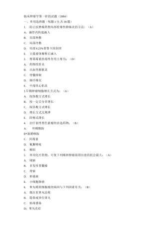 肿瘤内科题库