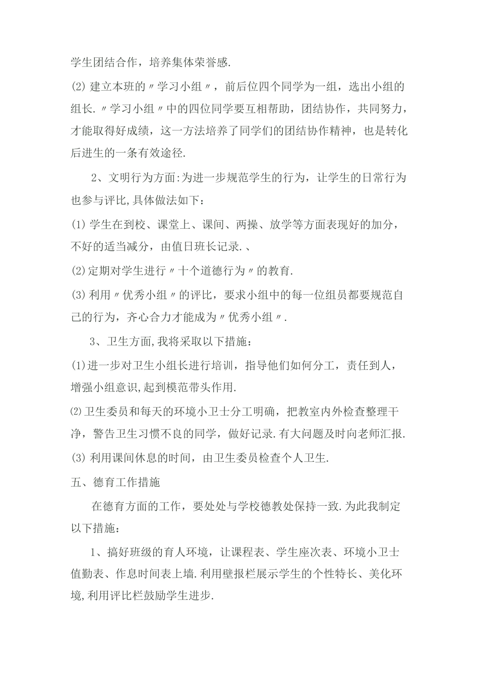 五年级上下学期班级工作计划及总结_第3页