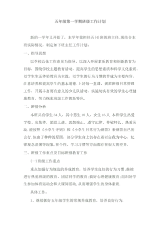 五年级上下学期班级工作计划及总结