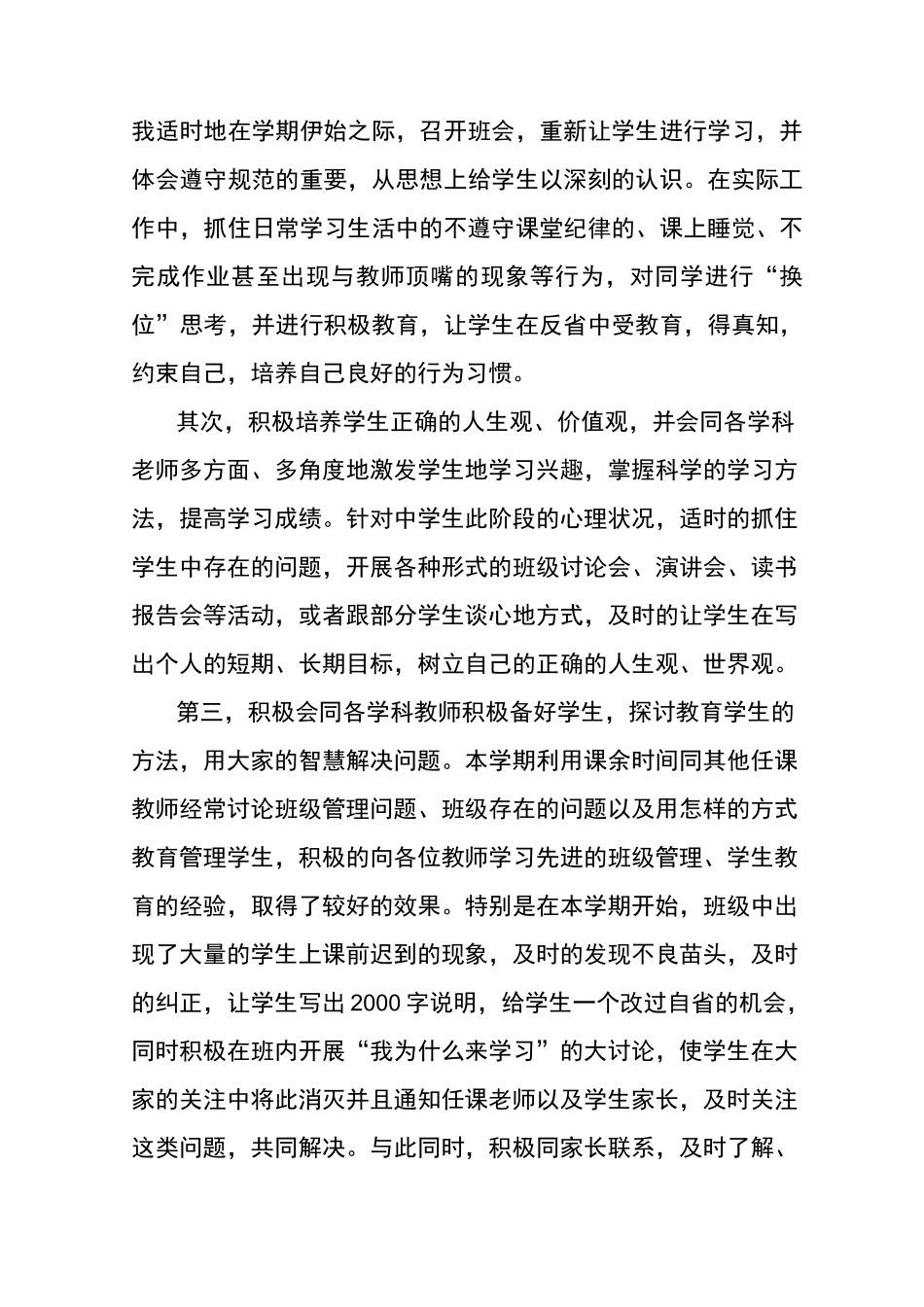 九年级班务工作总结_第2页