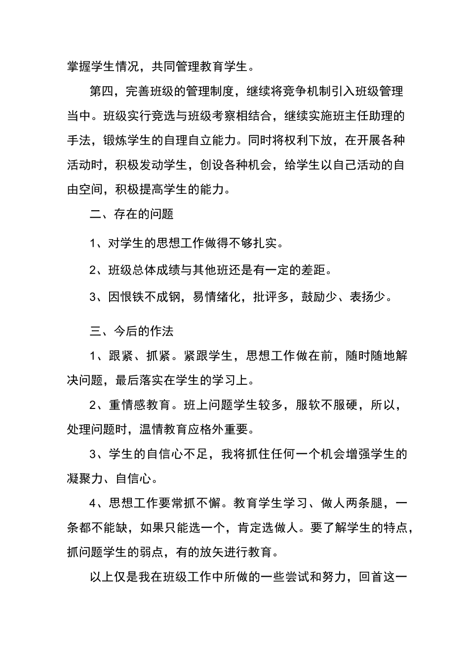 九年级班务工作总结_第3页