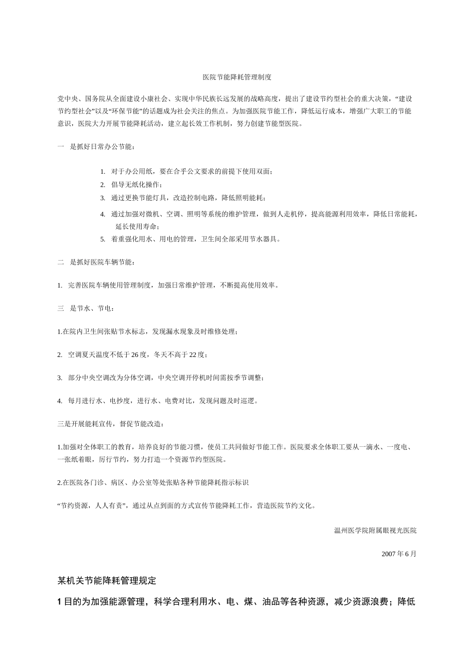 节能降耗管理制度_第1页