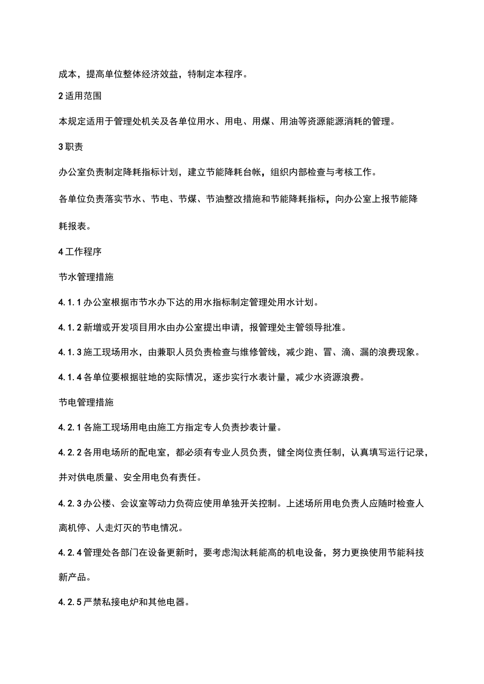 节能降耗管理制度_第2页