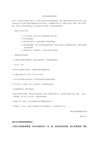 节能降耗管理制度