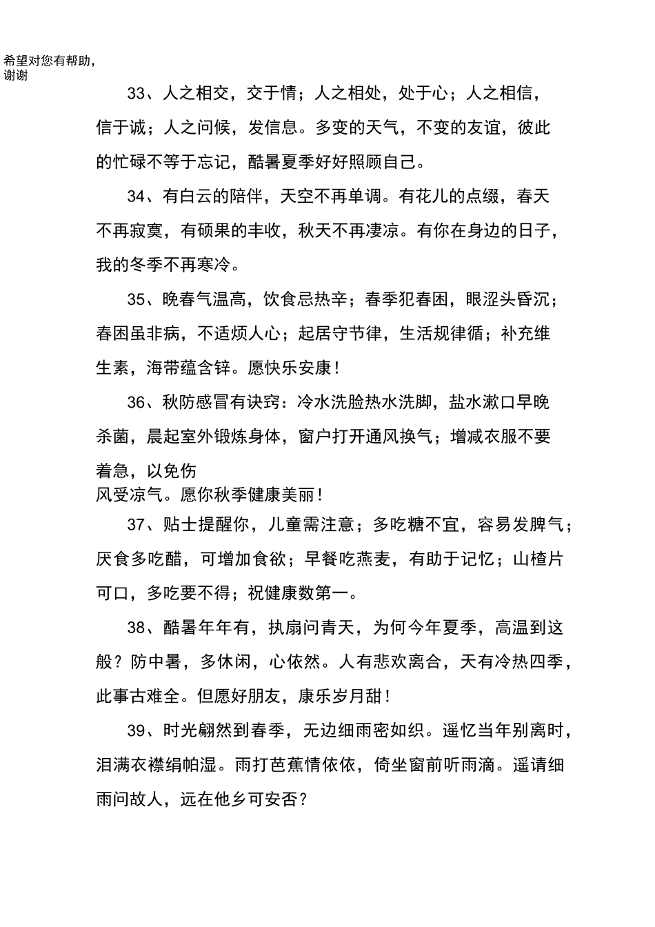 给老人祝福语大全_第3页