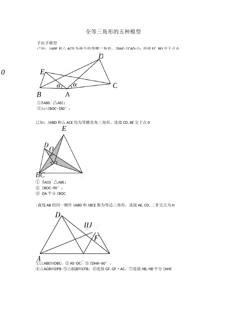 全等三角形的五种模型_第1页