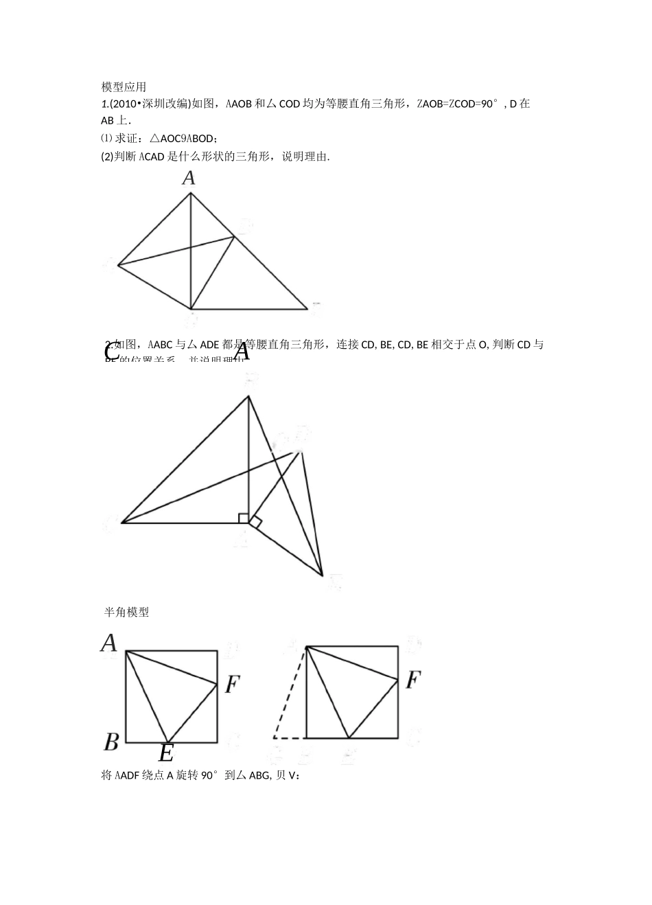 全等三角形的五种模型_第2页