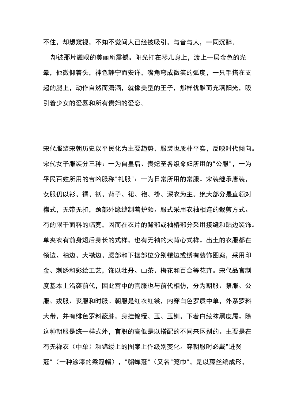 古代男子服饰衣着描写及人物外貌描写_第2页