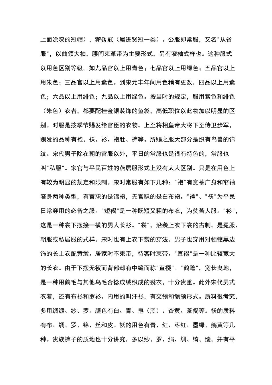 古代男子服饰衣着描写及人物外貌描写_第3页