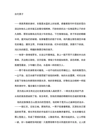古代男子服饰衣着描写及人物外貌描写