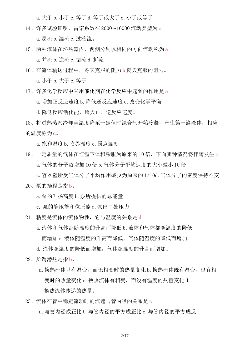 化工基础知识试题库_第2页