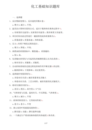 化工基础知识试题库