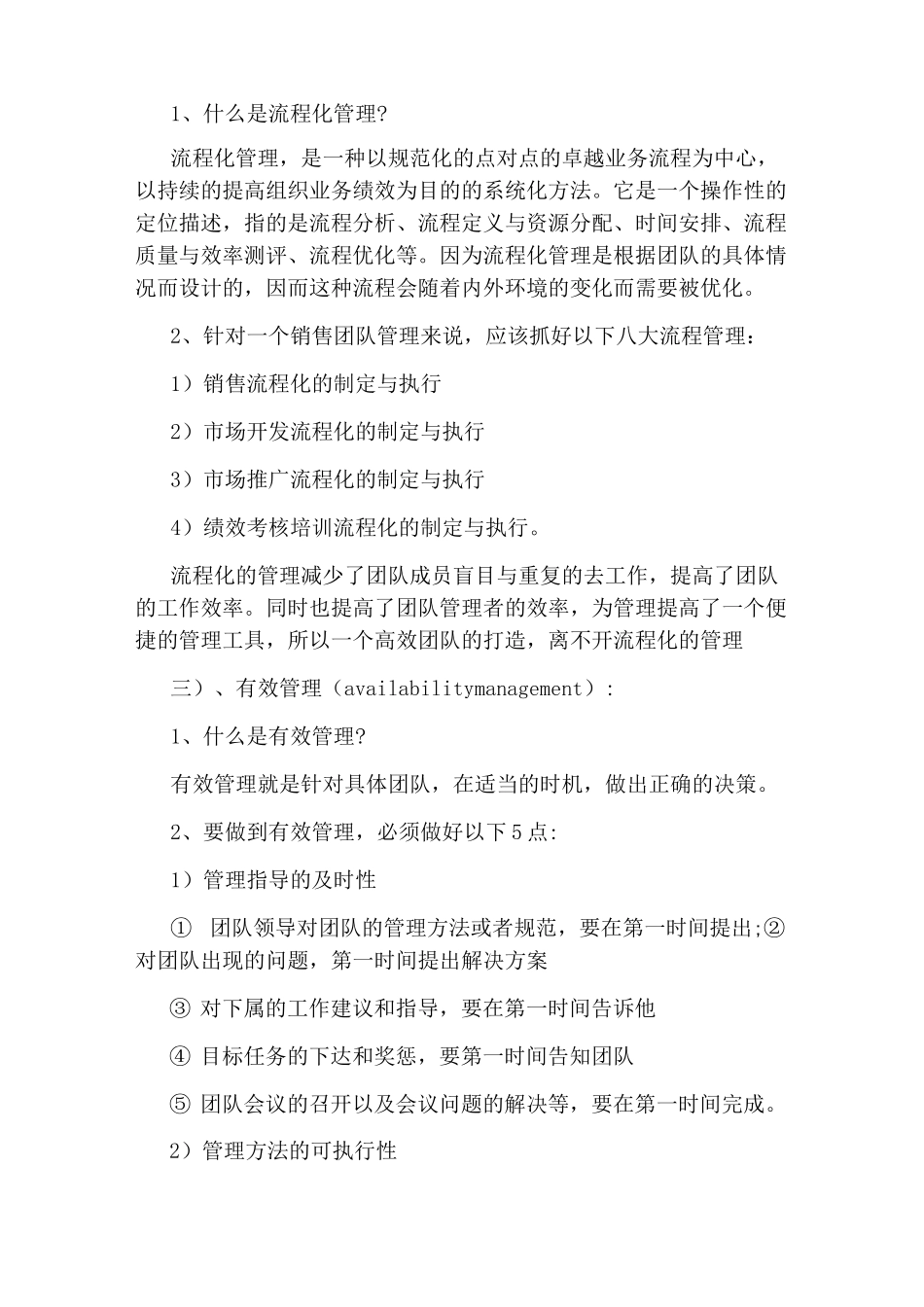 创业团队管理要素_第3页