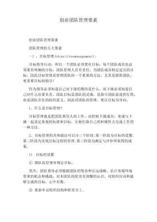 创业团队管理要素