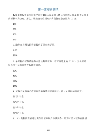 融资融券知识测评(综合)题目答案