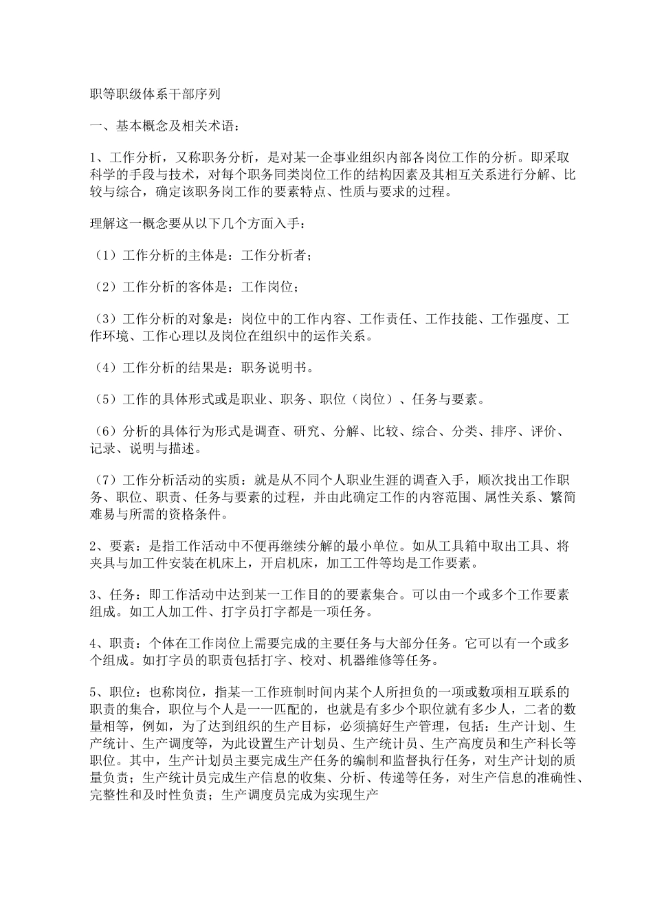 职等职级、干部序列 体系_第1页
