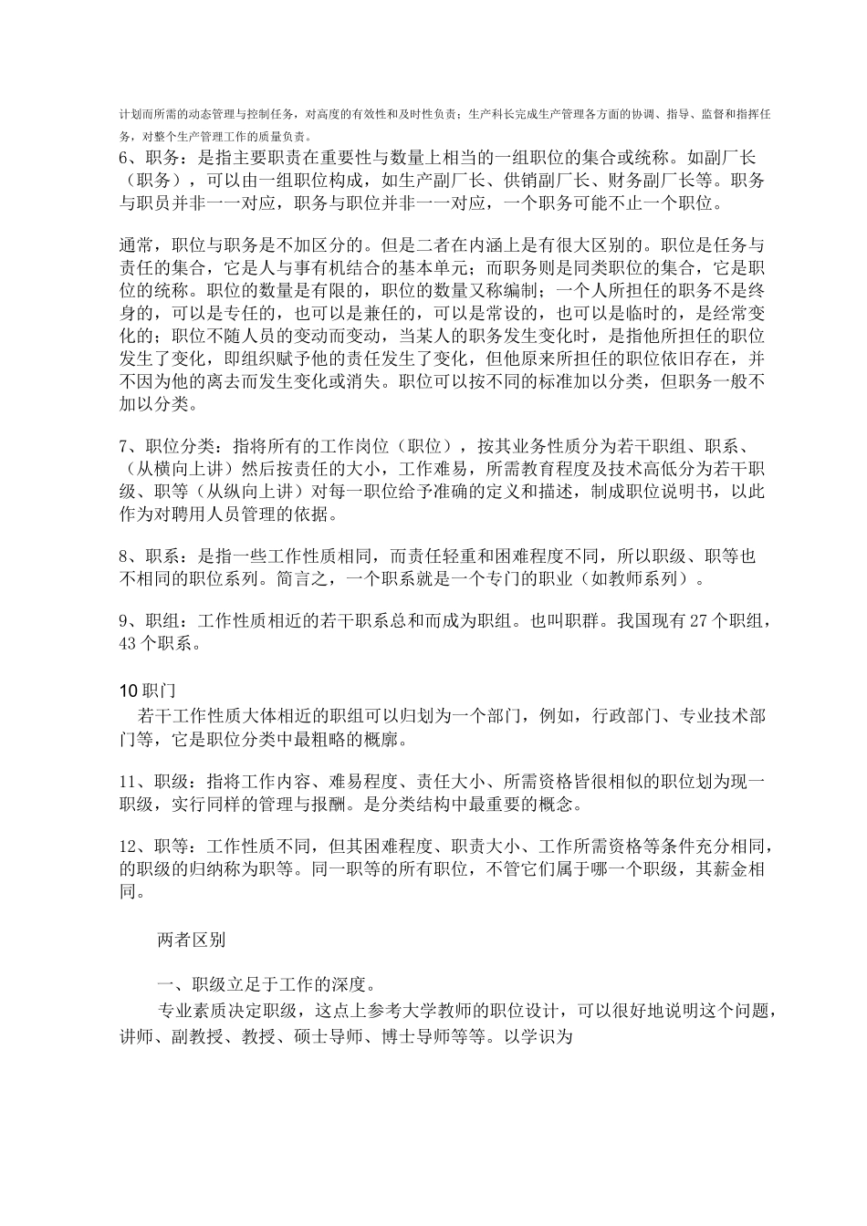 职等职级、干部序列 体系_第2页