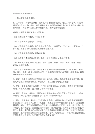 职等职级、干部序列 体系