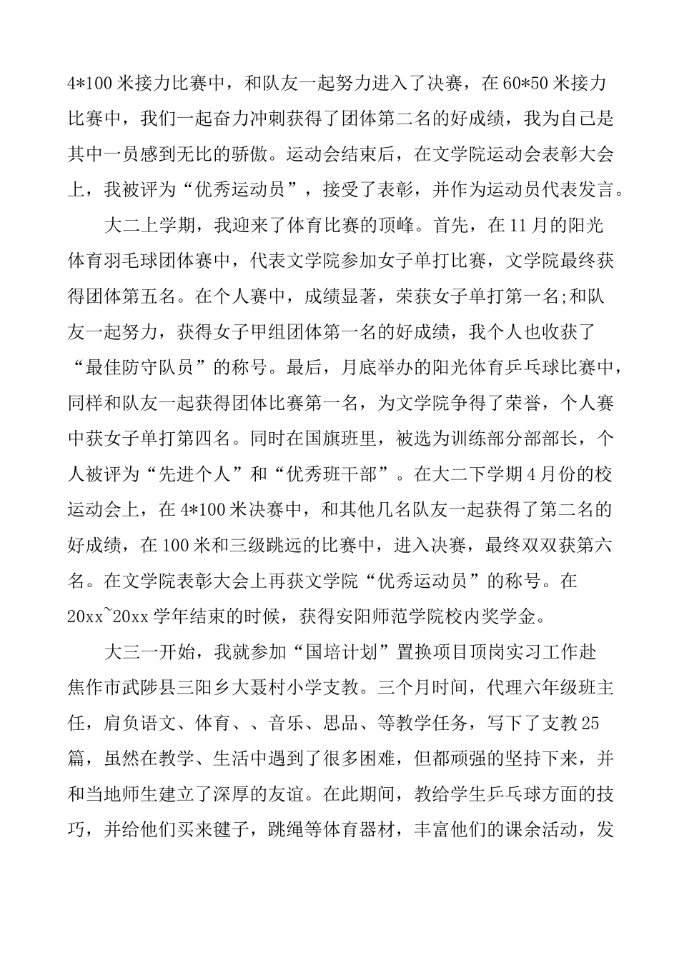 运动之星的事迹材料_第2页