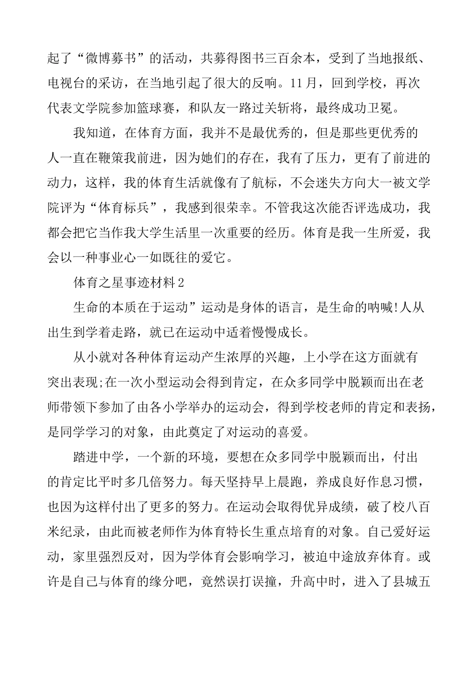 运动之星的事迹材料_第3页