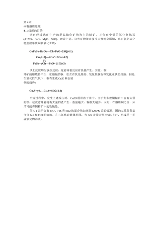 冰铜熔炼原理