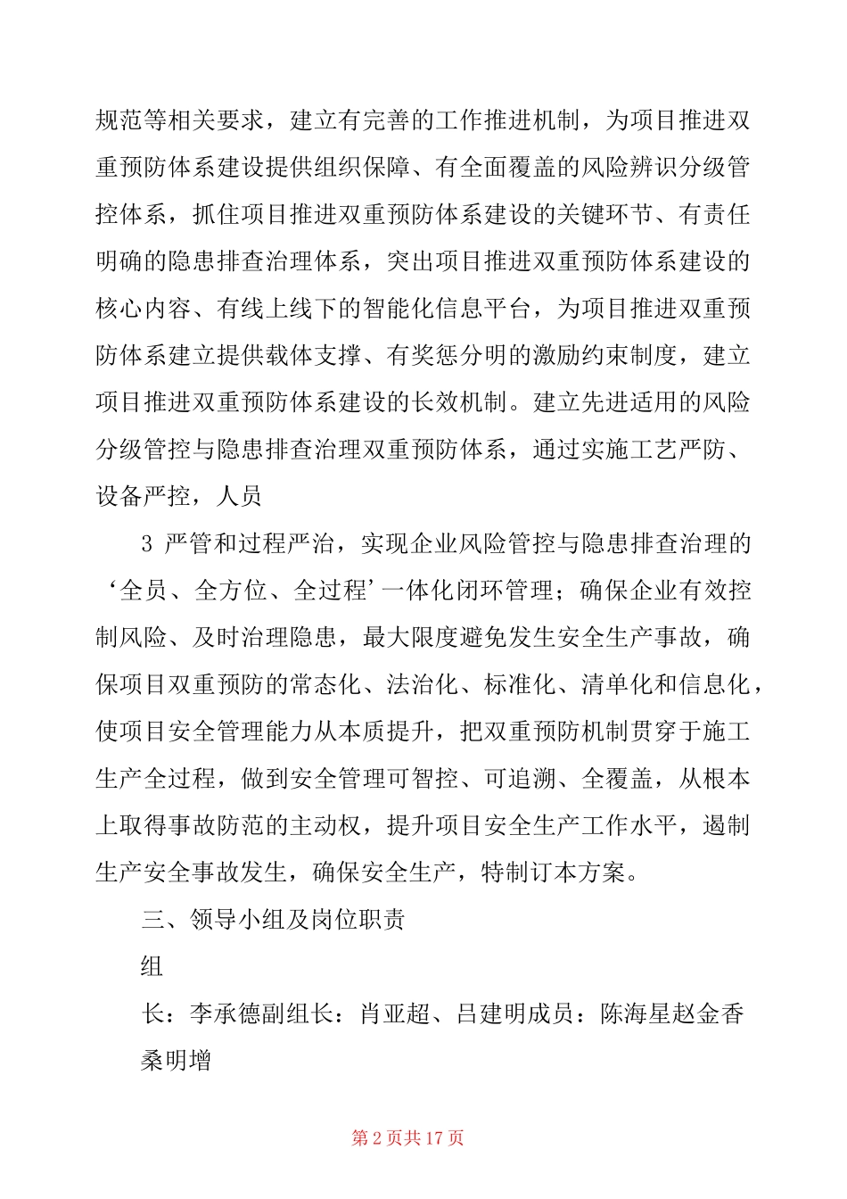 双重预防体系实施方案_第2页