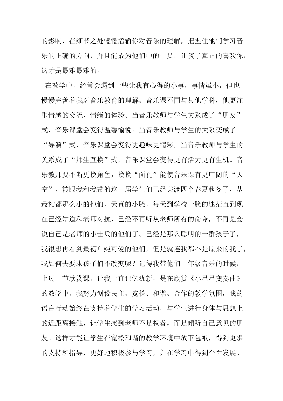 音乐教育叙事-范文_第2页