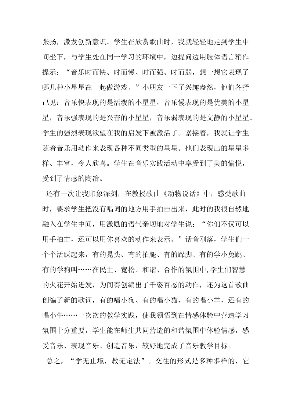 音乐教育叙事-范文_第3页