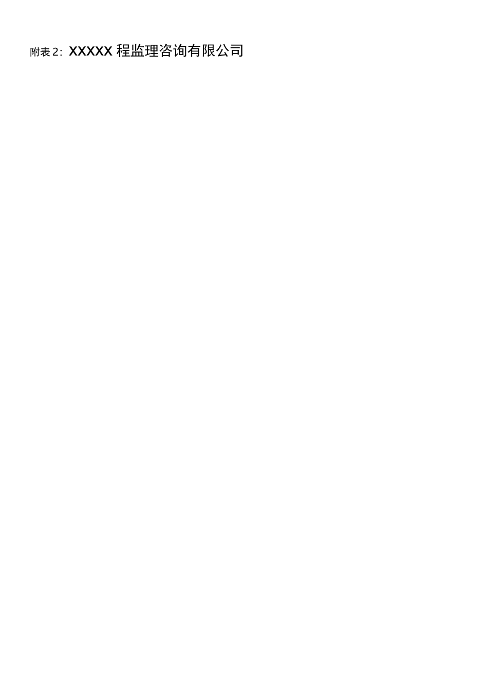 平行检验记录表_第2页