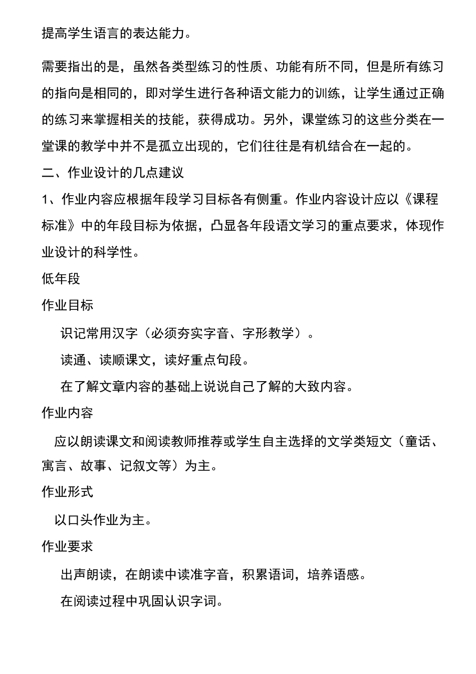 优化作业设计的建议及案例_第3页